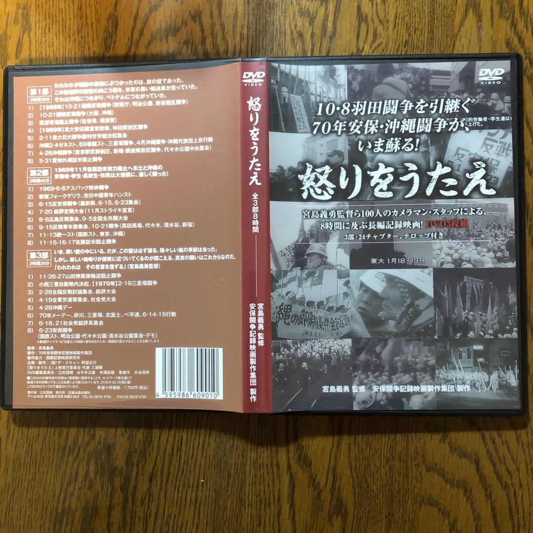 怒りをうたえ　DVD(3枚組)新編集版