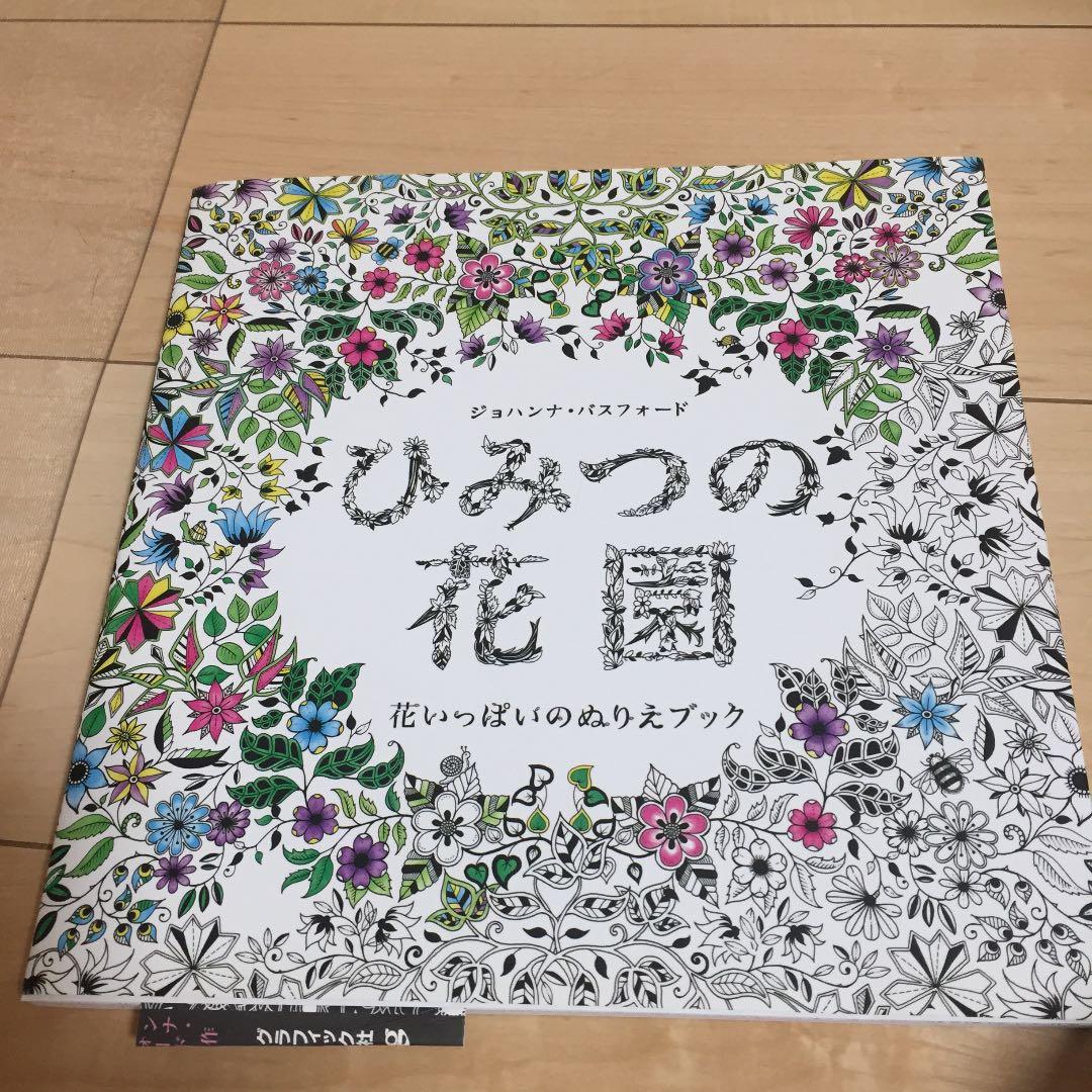 ひみつの花園 : 花いっぱいのぬりえブック