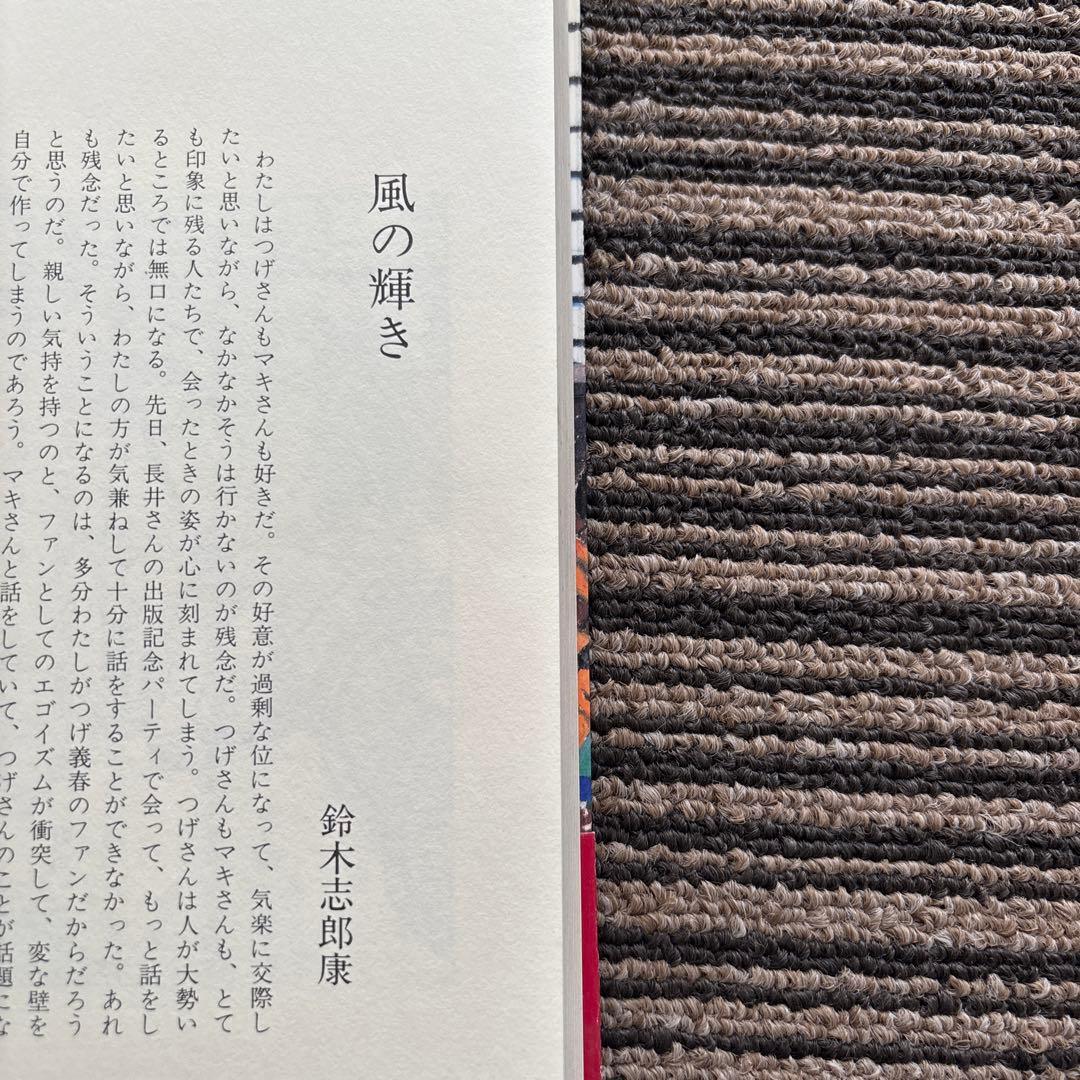 私の絵日記 単行本 初版 帯 北冬書房 - 藤原 マキ