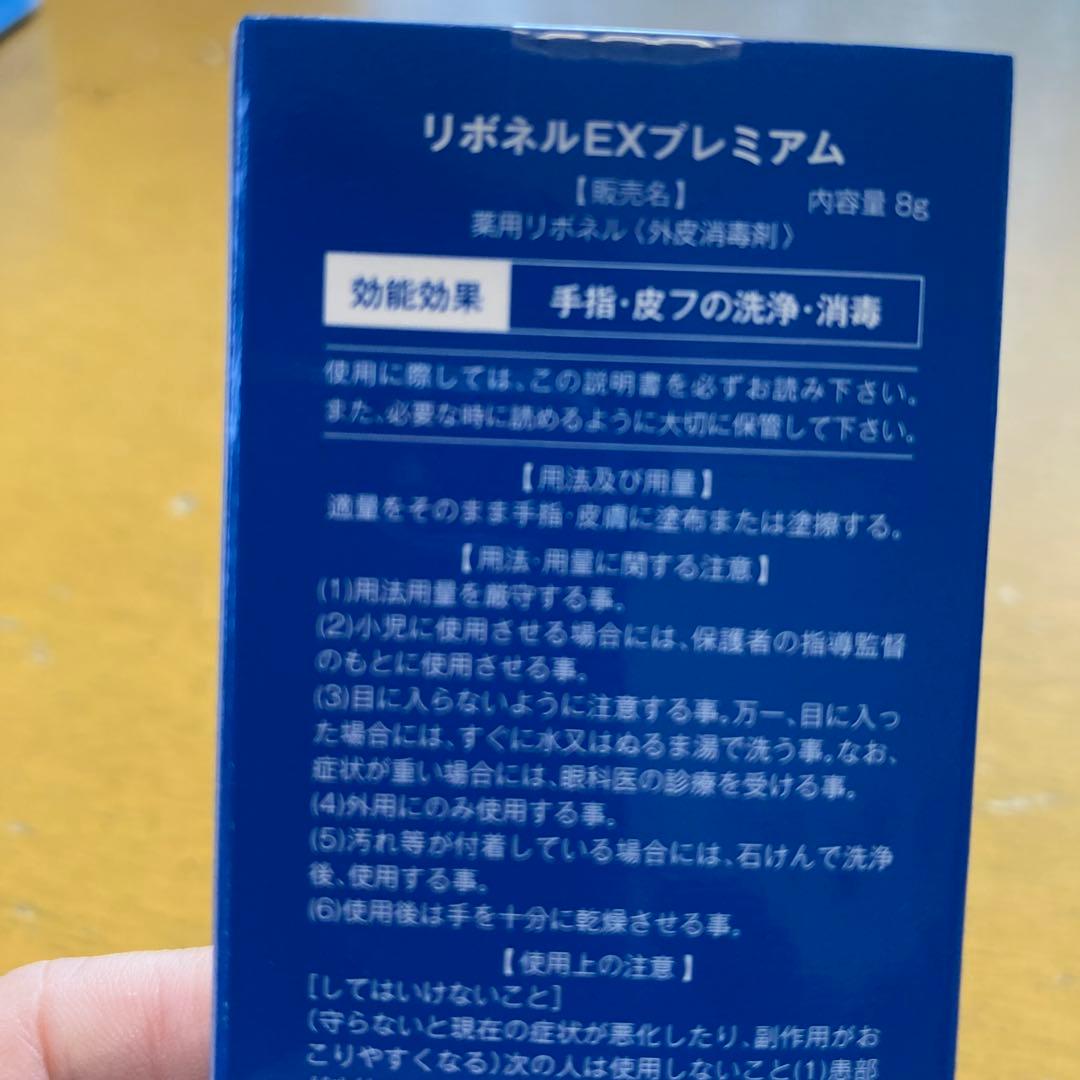 新品未使用　薬用リボネルプレミアム8g 3点セット　グロリアス製薬
