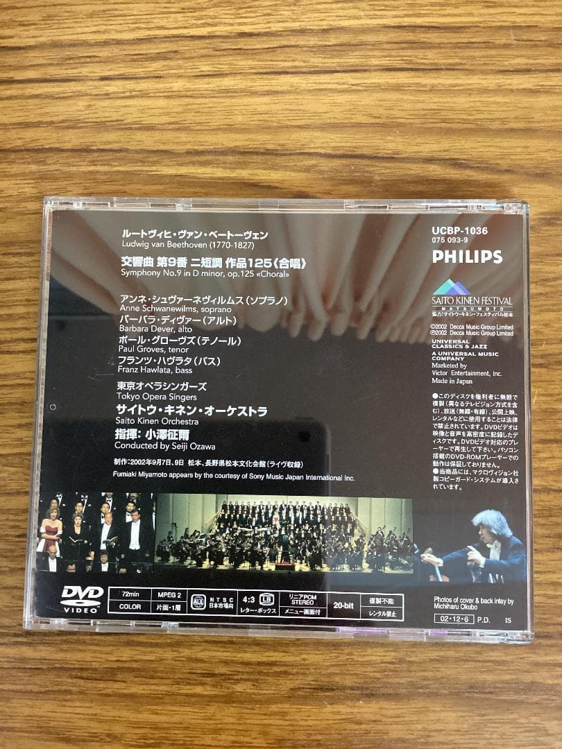ベートーヴェン：交響曲第9番のCD＆DVDばかり