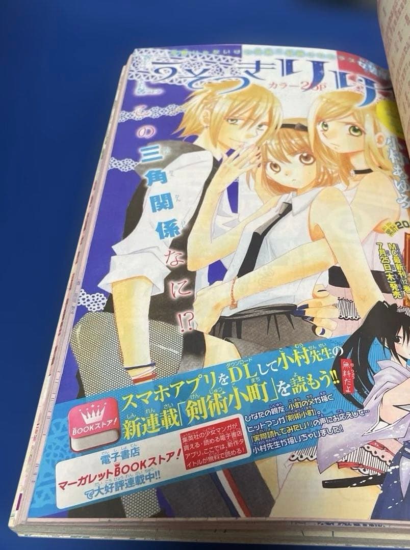 マーガレット2013年15号