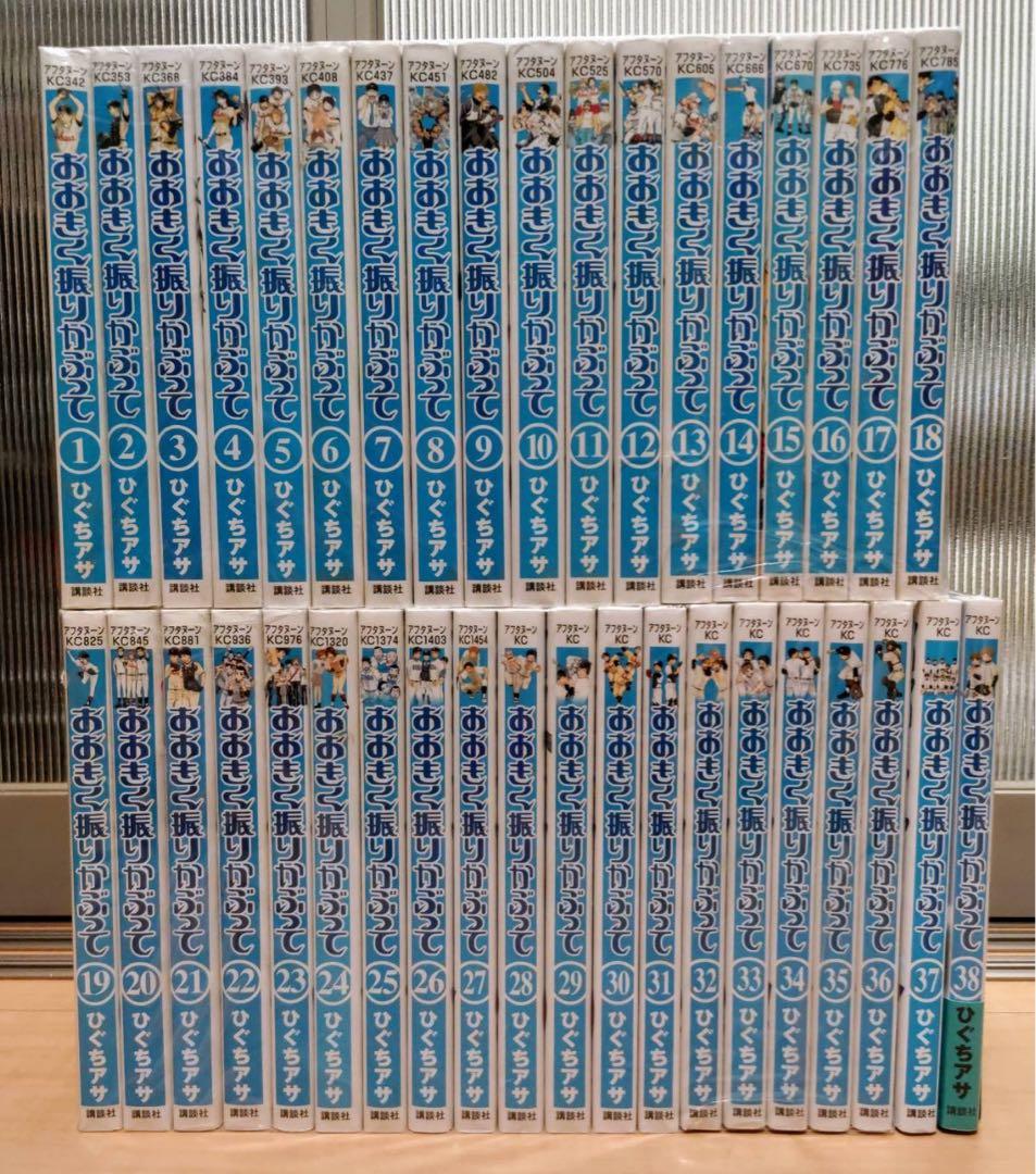おおきく振りかぶって 全38巻セット