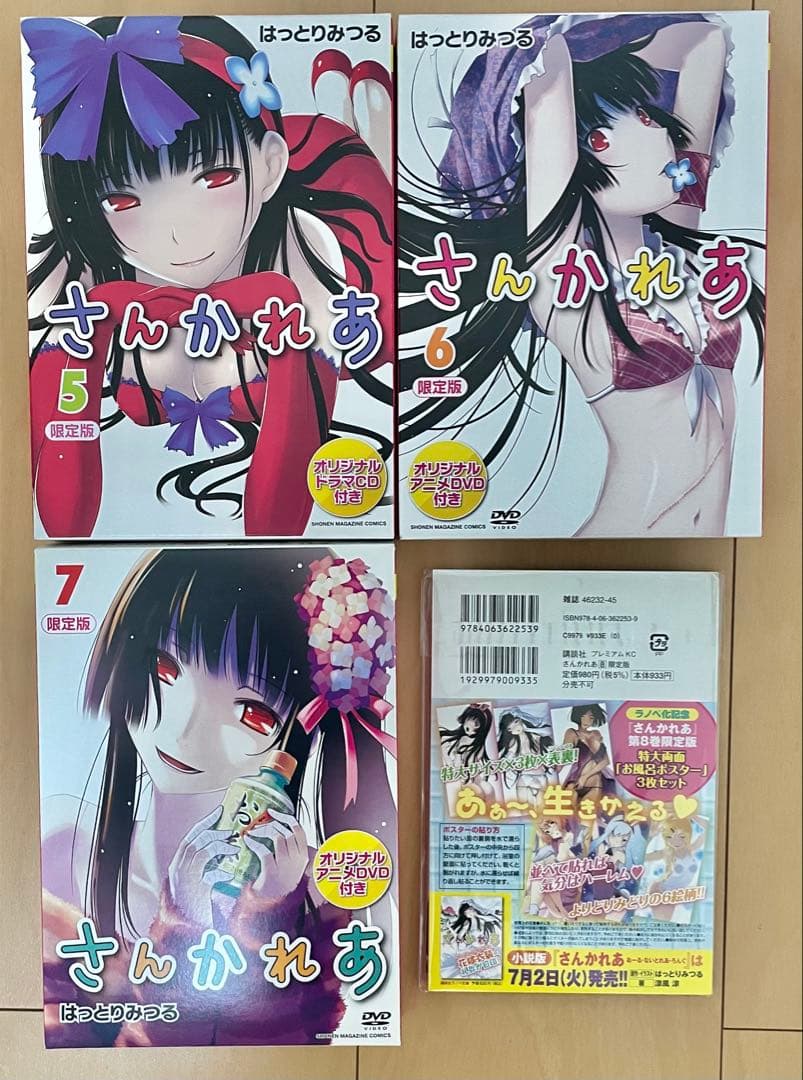 さんかれあ　全巻帯付き初版　限定版　ドラマCD アニメDVD お風呂ポスター