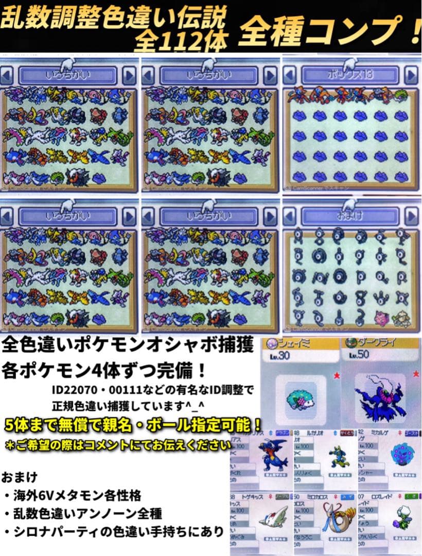 正規 乱数色違い伝説・配信ポケモン完備 メロボ乱数調整済 ポケモン プラチナ