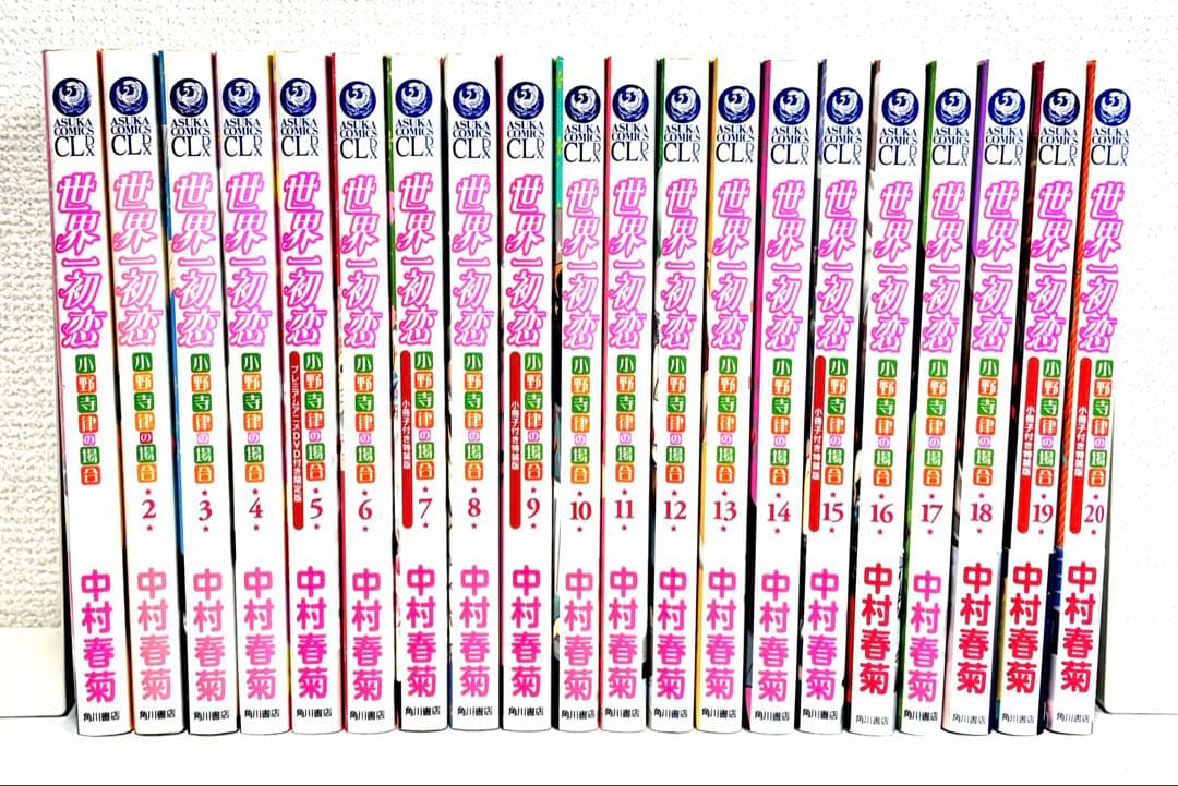 * 世界一初恋 小野寺律の場合 全巻1〜20巻　中村春菊