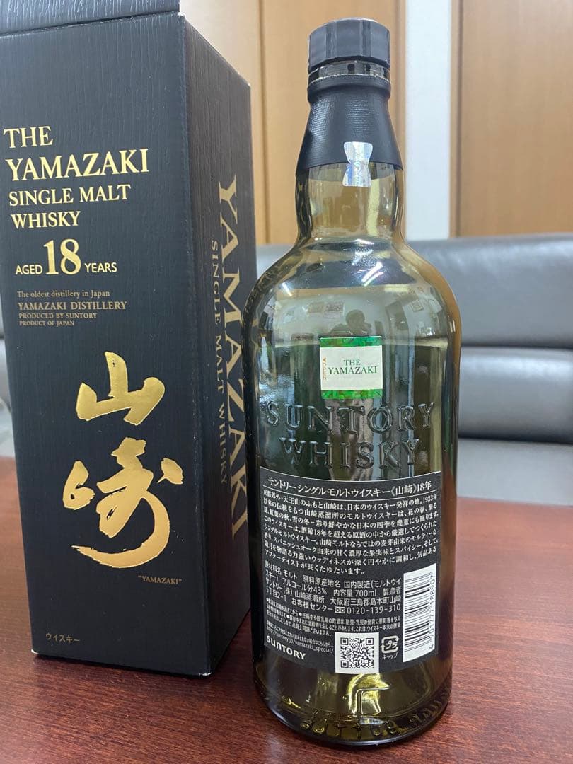 Suntory The Yamazaki 山崎18年 空瓶・空箱セット