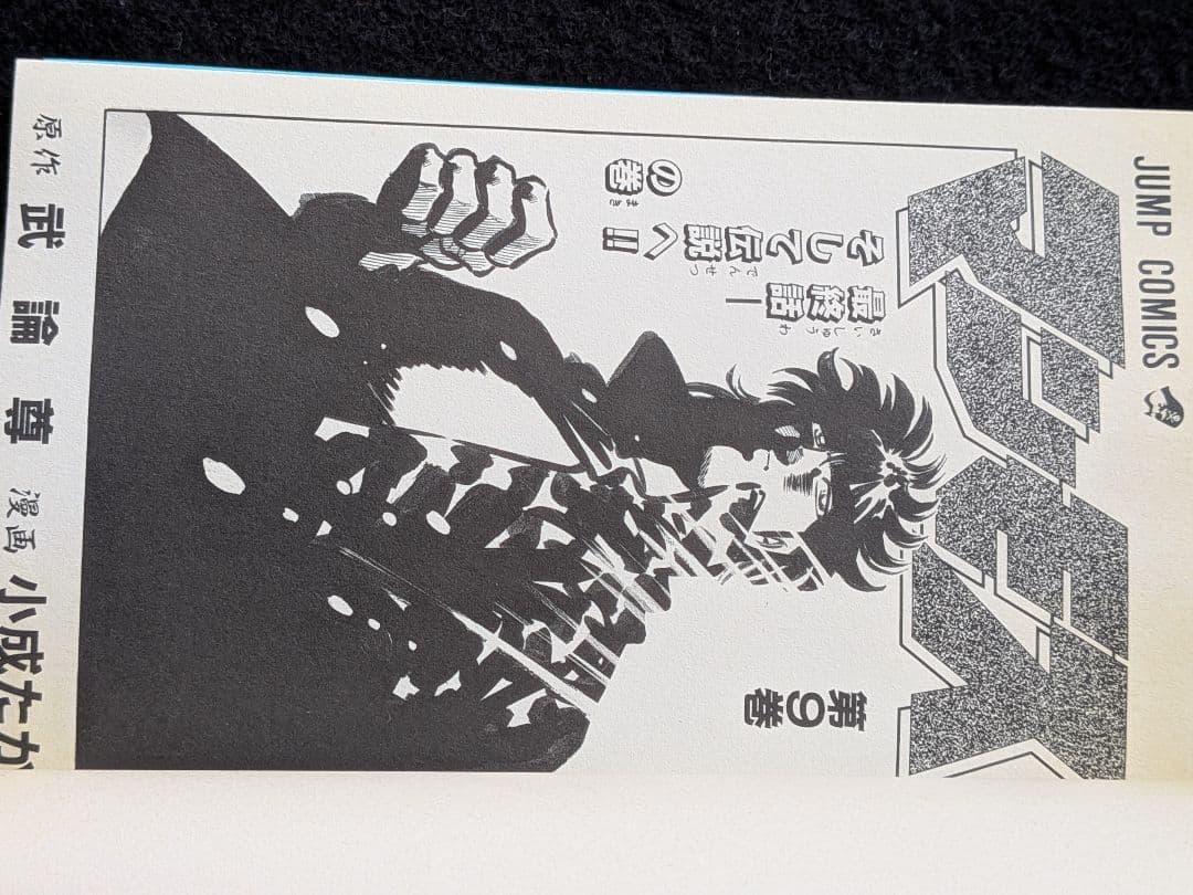 マンモス　1 2 3 4 5 6 7 8 9 全巻セット　小成たか紀　武論尊