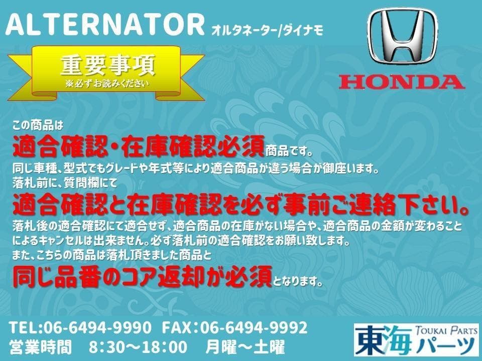 オルタネーター ダイナモ 31100-PFC-003　送料込み 保証付き