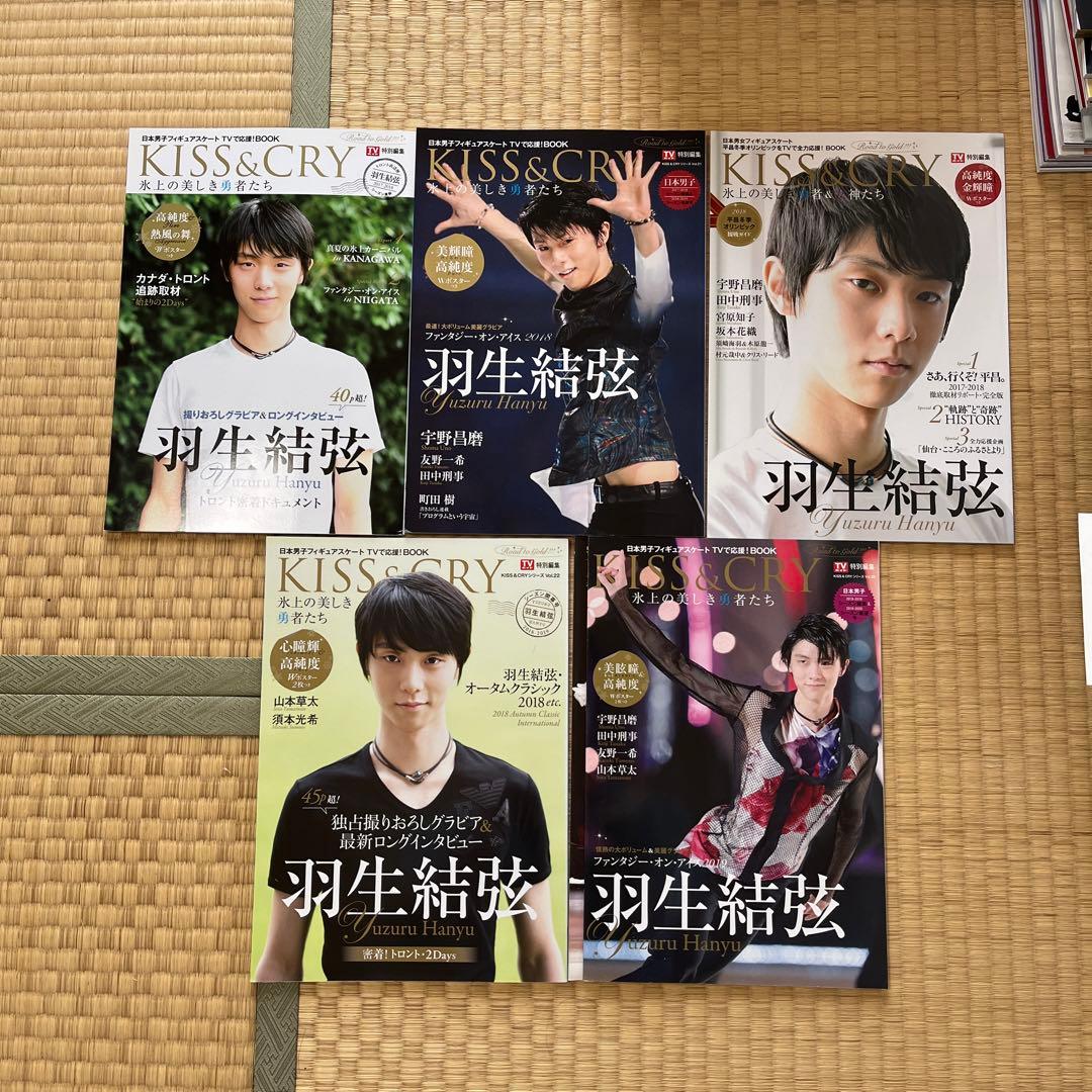 羽生結弦　kiss&cry 14冊