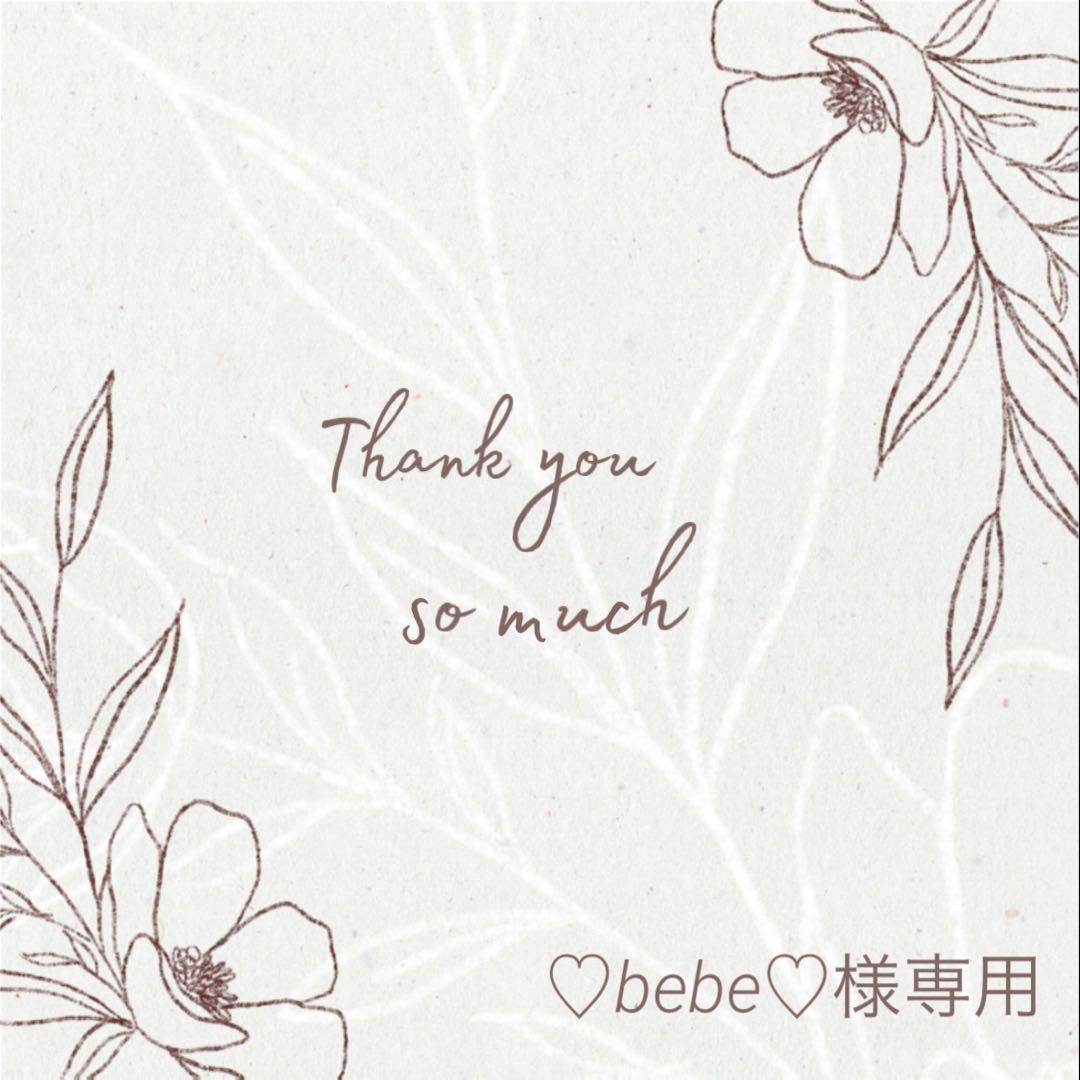 ♡bebe♡様リクエスト 3点 まとめ商品