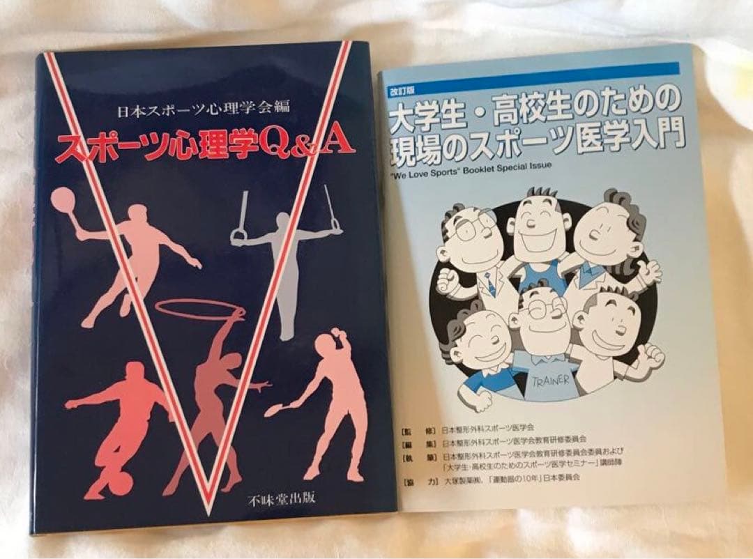 スポーツ 医学 等 21冊セット