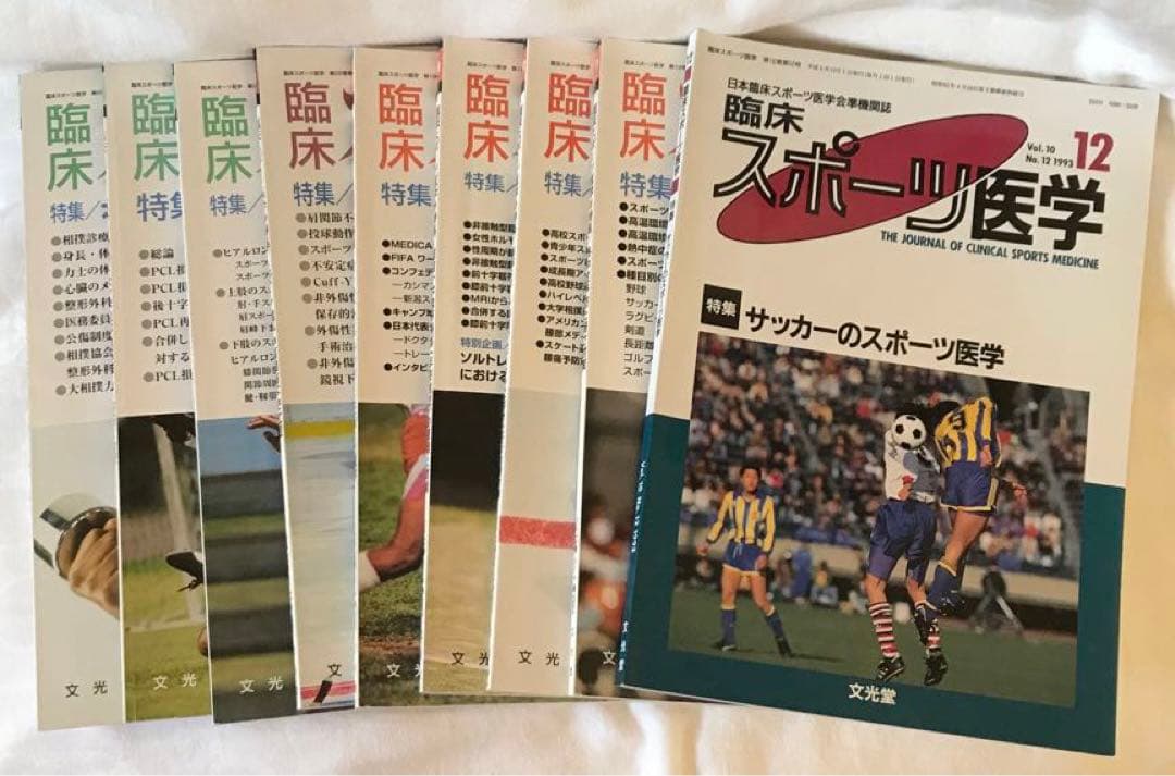 スポーツ 医学 等 21冊セット