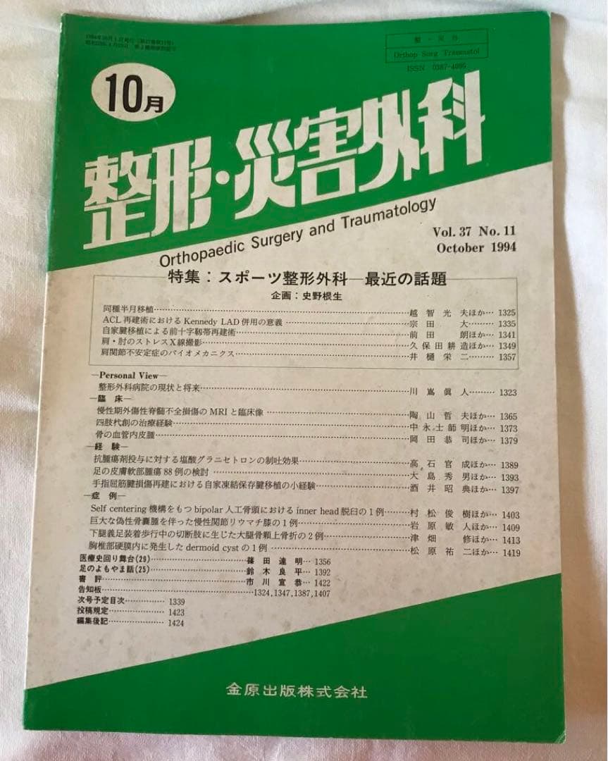 スポーツ 医学 等 21冊セット
