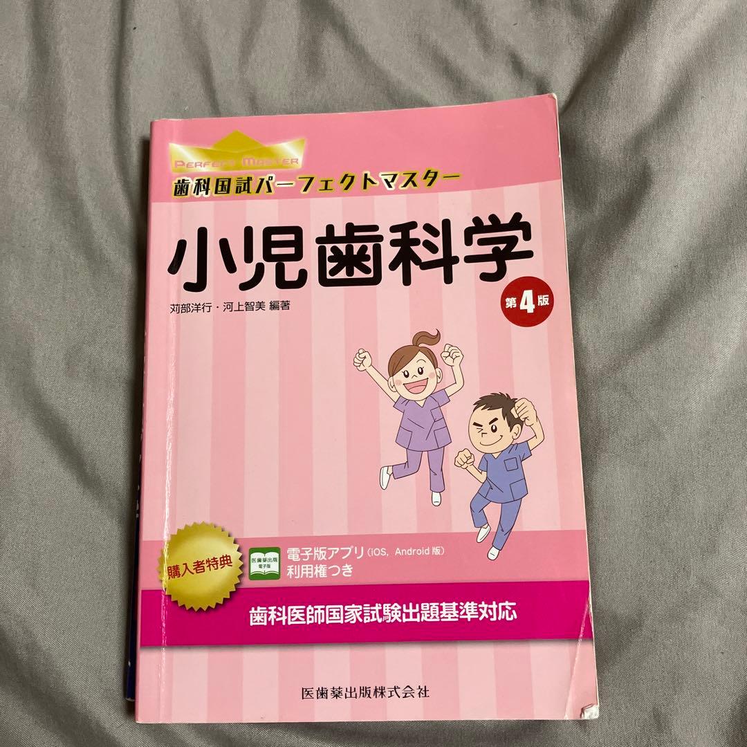 歯科国試パーフェクトマスター6冊(バーコード未使用)