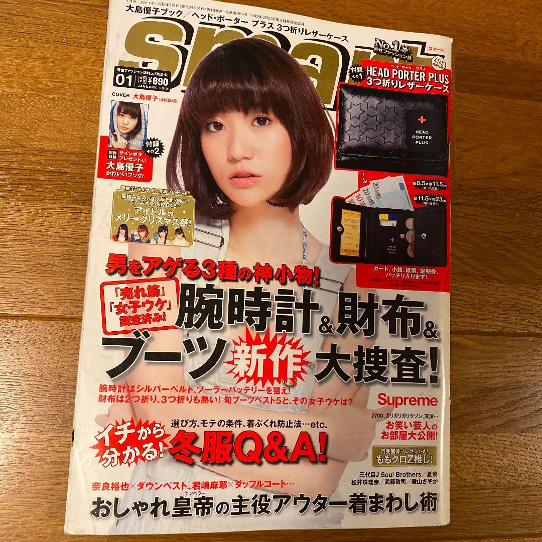 絶版！ smart スマート ファッション 雑誌 本