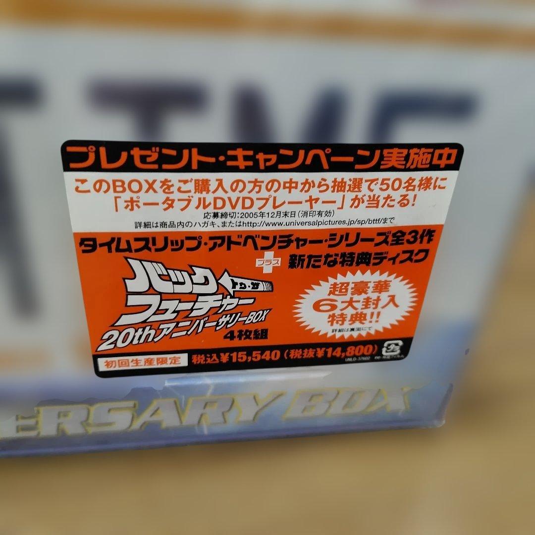 バックトゥザフューチャー　 20周年記念 　DVDボックス