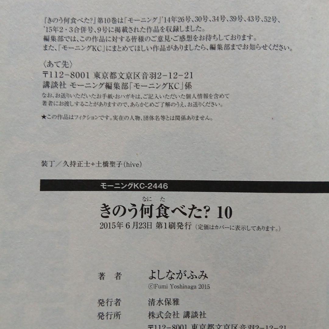 ★ぶっち★【バラ売り不可・全巻初版】きのう何食べた？ 既刊全24巻セット