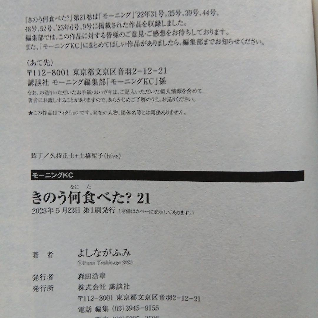 ★ぶっち★【バラ売り不可・全巻初版】きのう何食べた？ 既刊全24巻セット