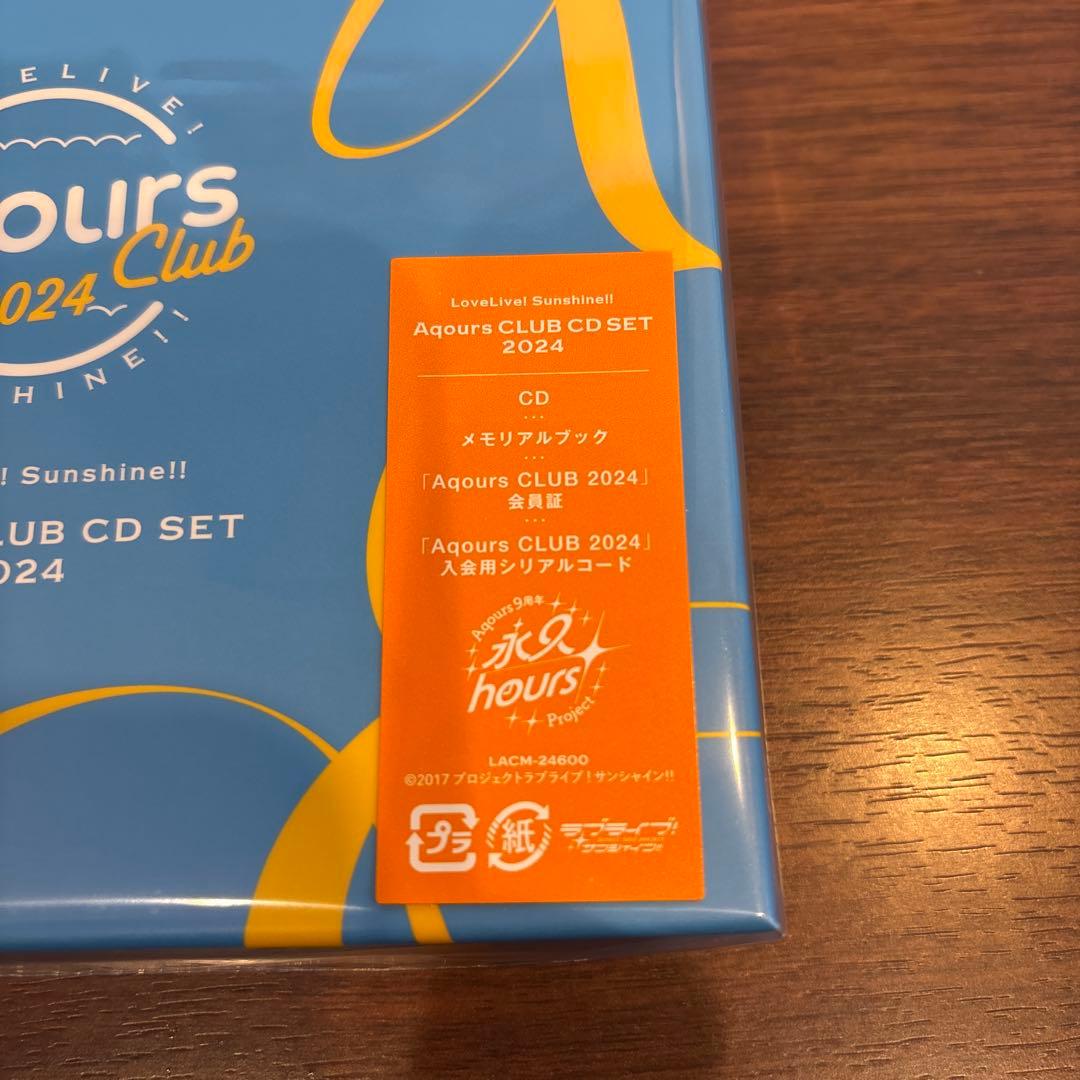 新品未開封 Aqours CLUB CD SET 2024 期間限定生産