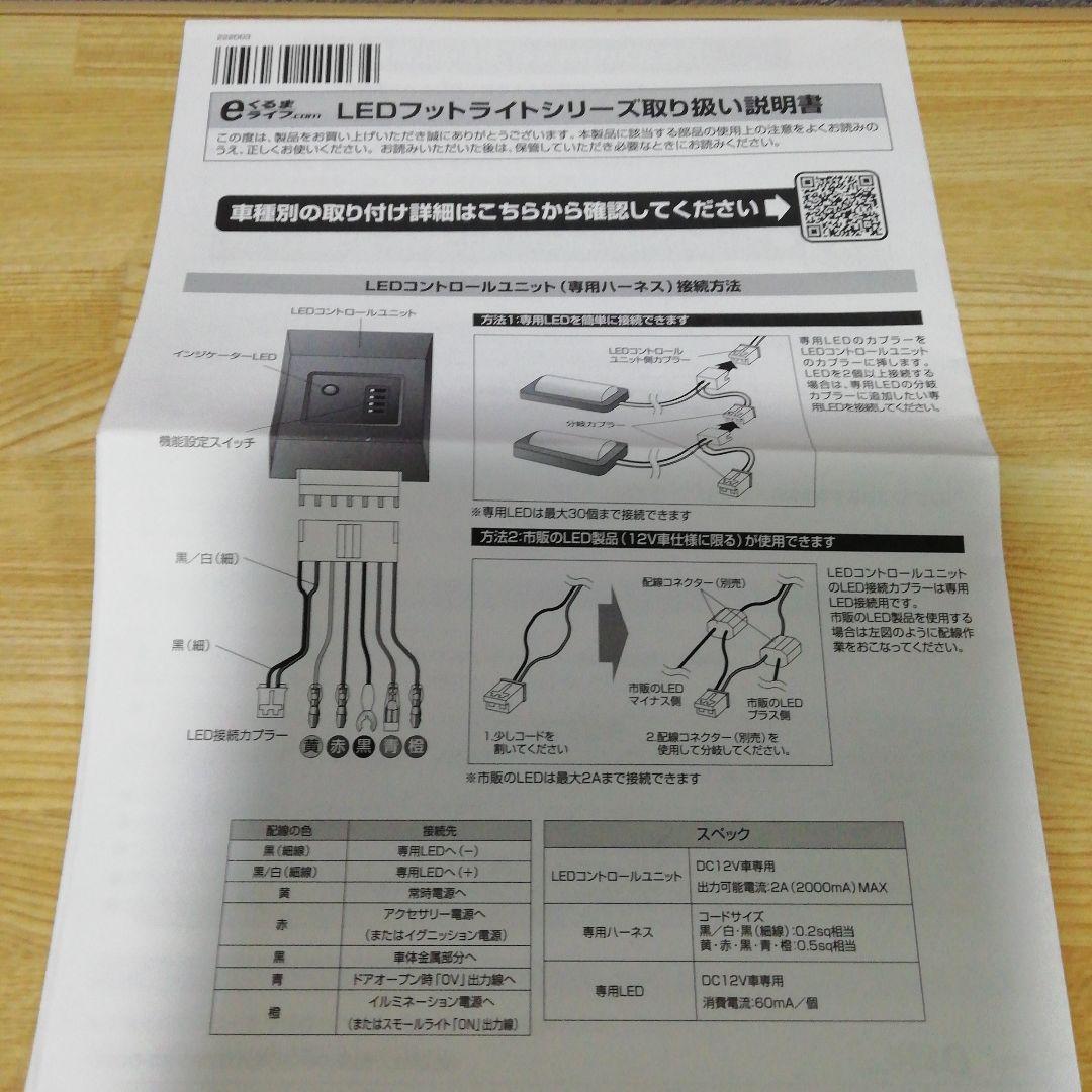 N-BOX(JF3/JF4)専用LEDフットライトキット ウォームホワイト
