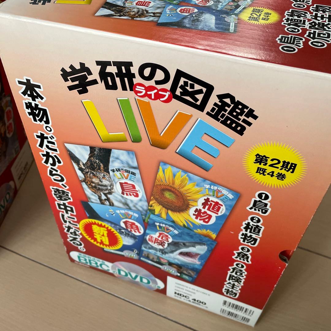 学研の図鑑LIVE 第2期 既4巻