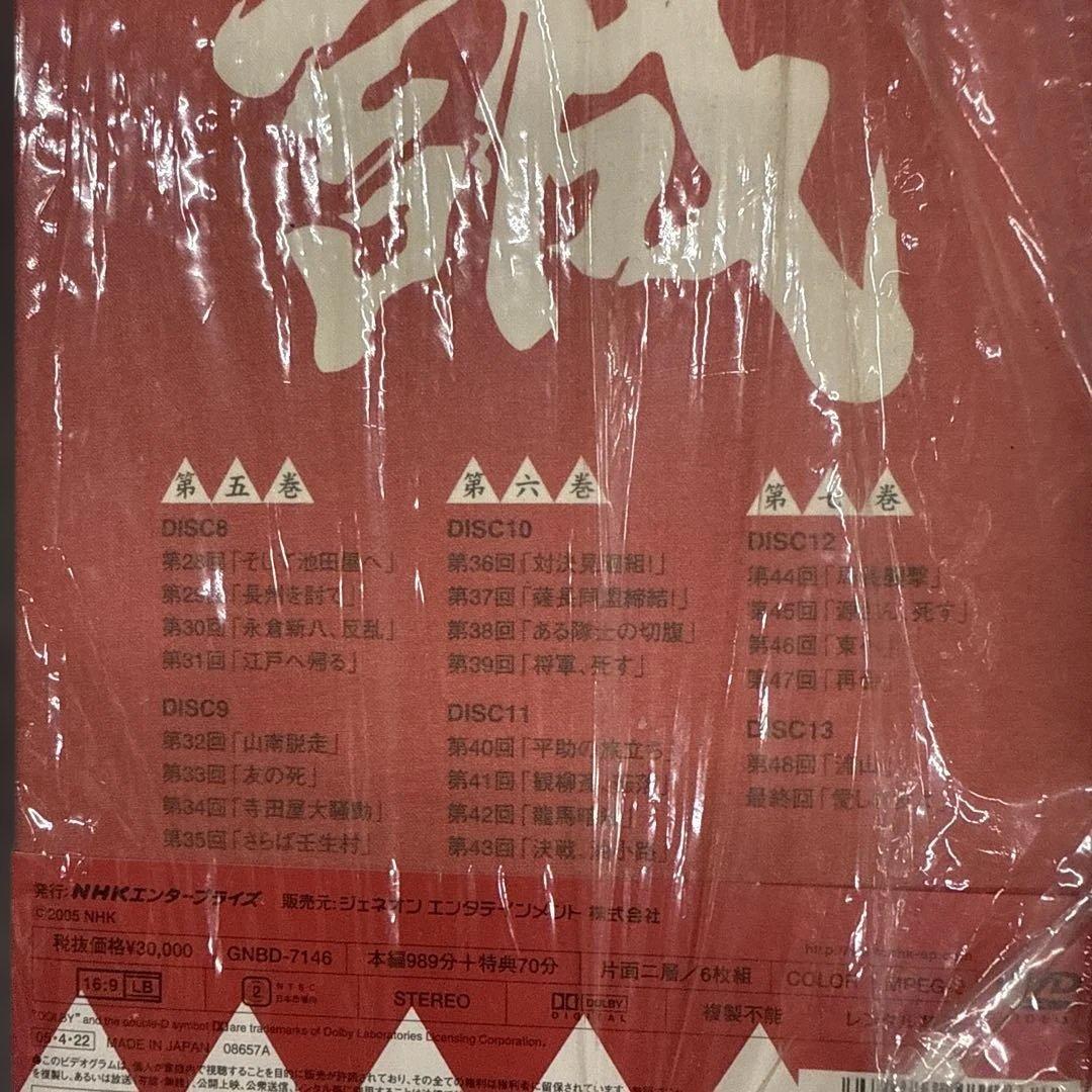NHK大河ドラマ 新選組!完全版 第弍集のみ DVD-BOX