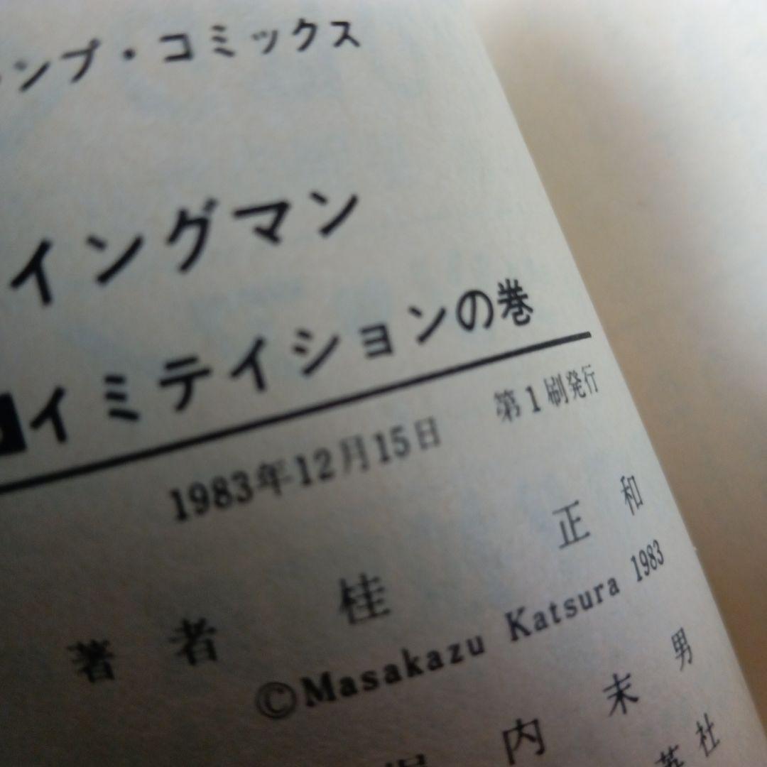 ウイングマン　全13巻　桂正和　うち10冊が初版