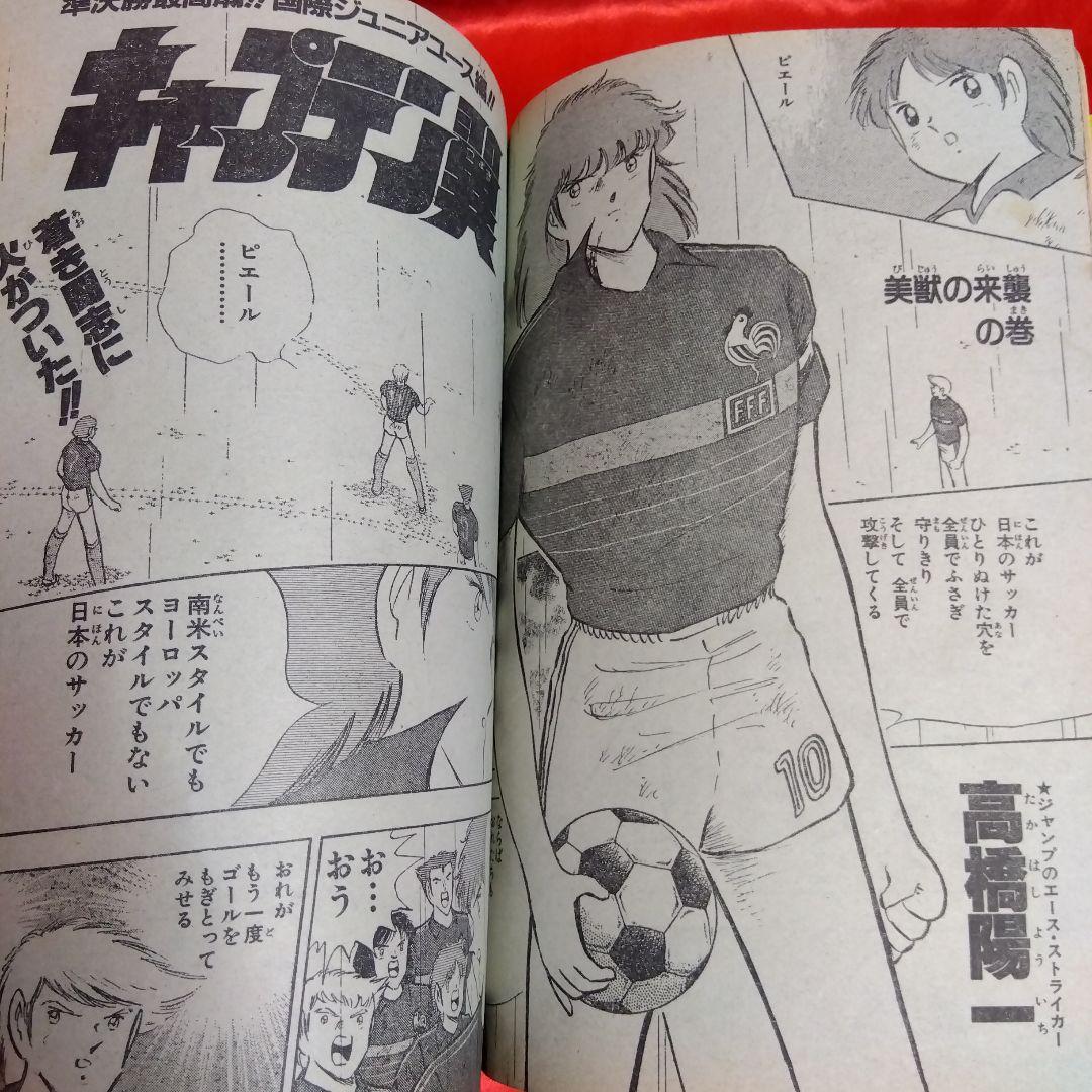 貴重当時物！　週刊少年ジャンプ1987年5月4日号　キン肉マン最終話！