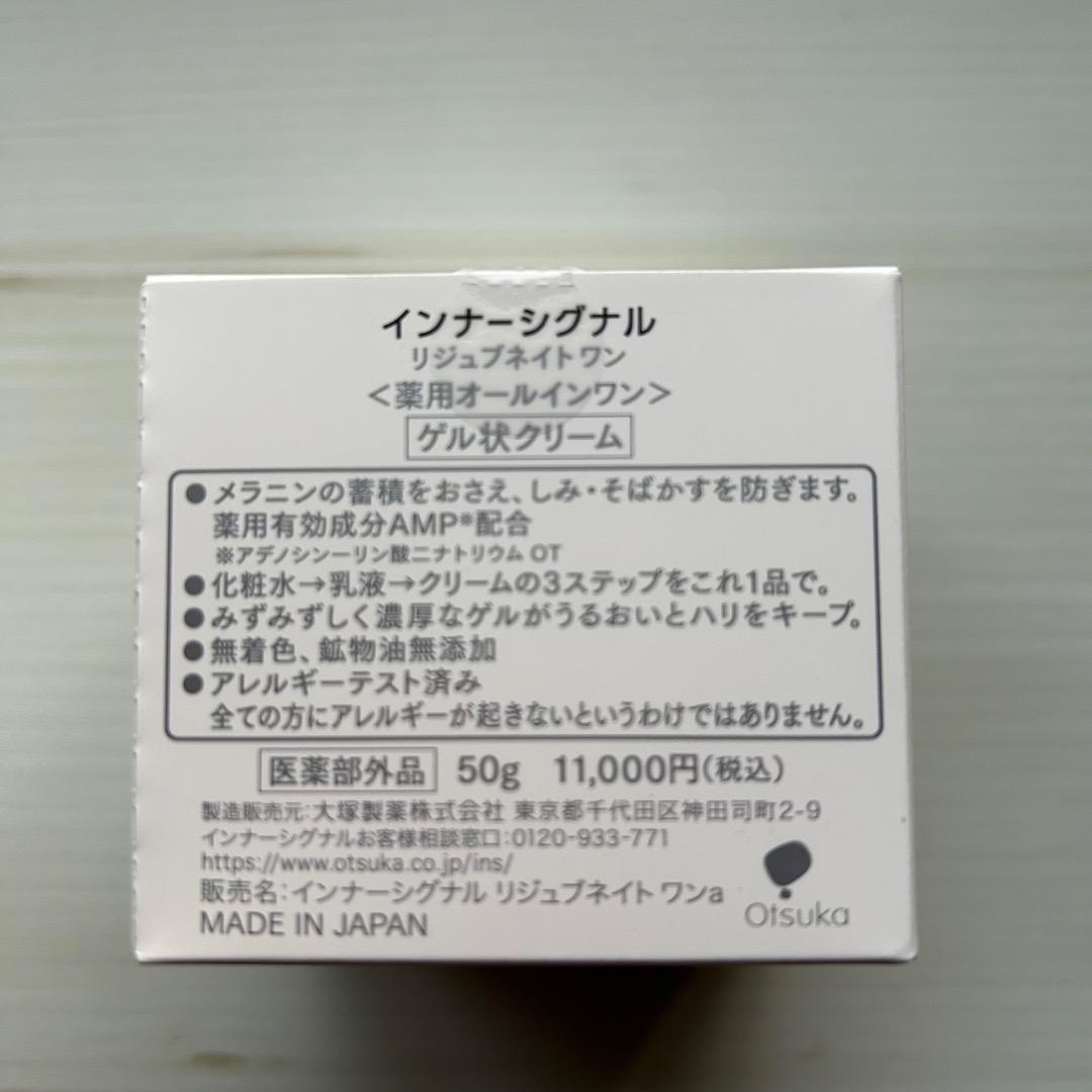 【新品未開封】インナーシグナル リジュブネイト ワン 50g 現品