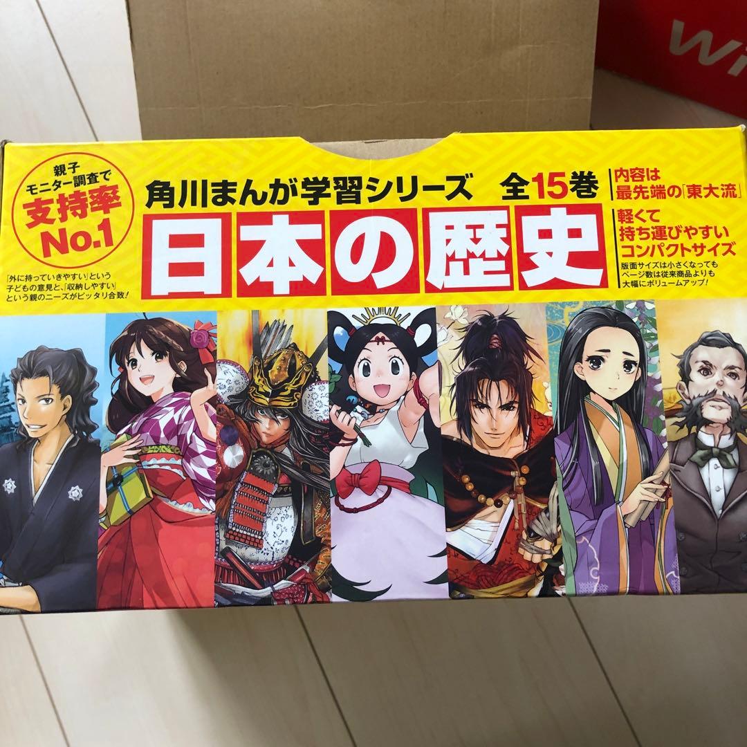 日本の歴史 漫画 全15巻セット　➕1