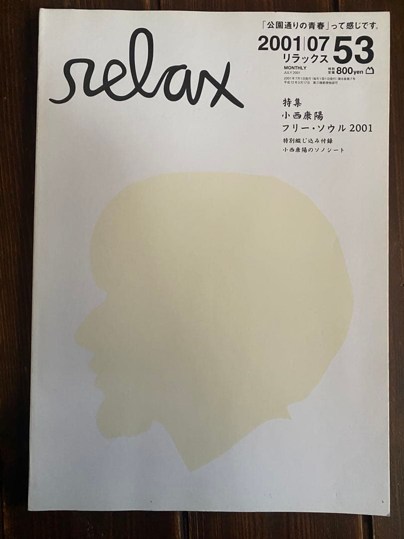 Relax 雑誌 コレクション② 2001シリーズ