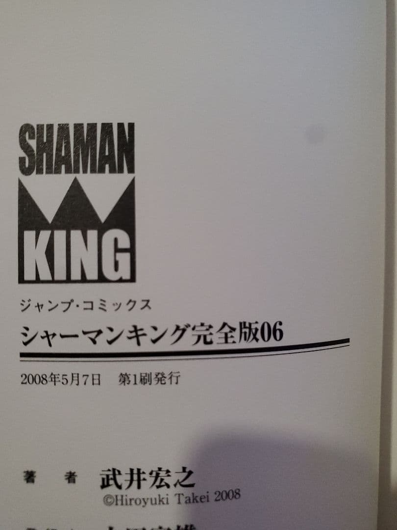シャーマンキング 完全版コミックス 1〜8巻セット 初版 中古品