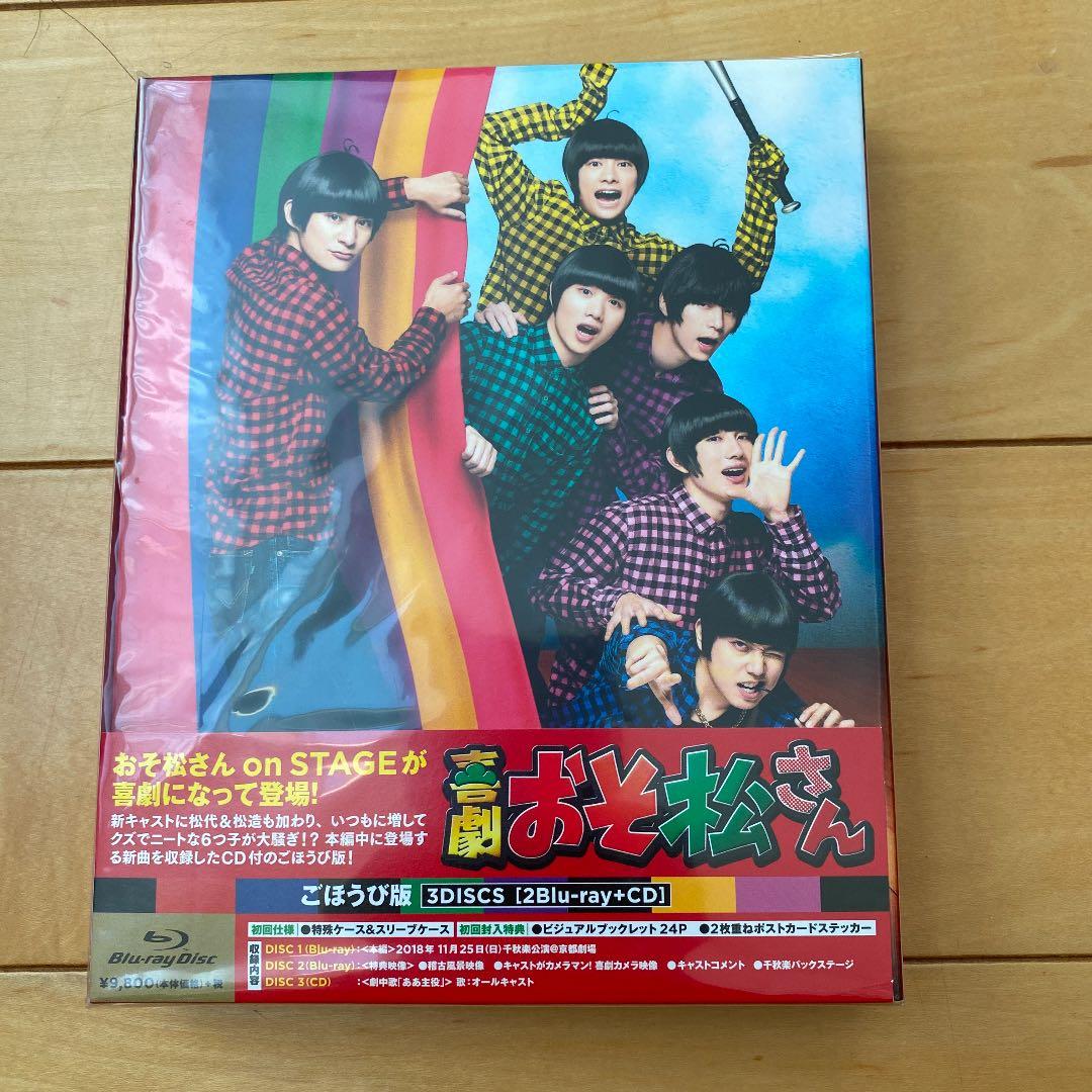 喜劇 おそ松さん ごほうび版〈2枚組〉