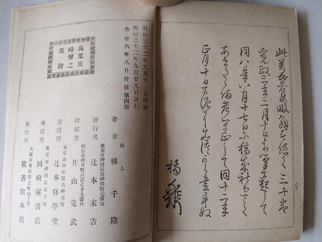 『 萬葉集略解 』 万葉集略解 全7冊 橘千蔭 著 修学堂 明治36 珍本 希少