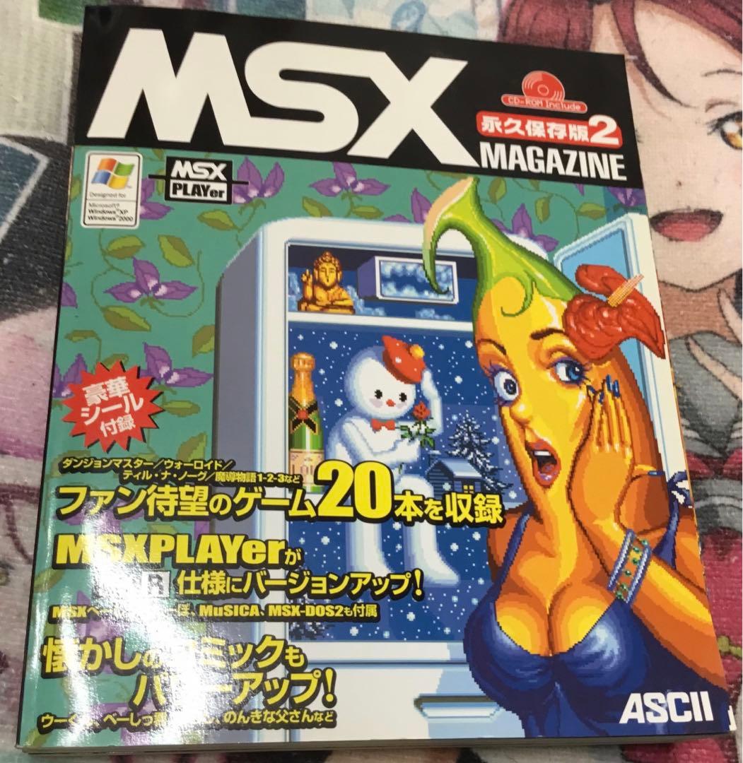 MSX magazine 永久保存　3冊セット