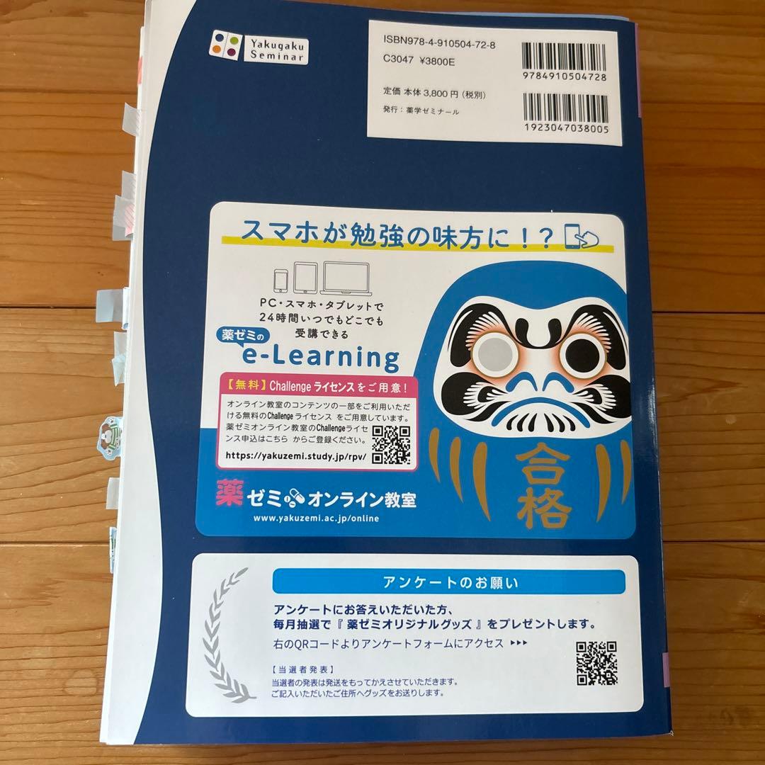 薬ゼミ 青本 青問 第110回 薬剤師国家試験対策 全巻セット