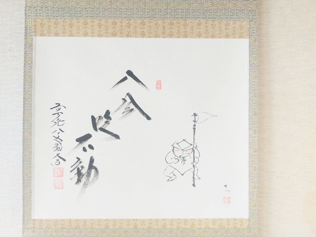 【画賛掛け軸】童子「八風吹不動」
