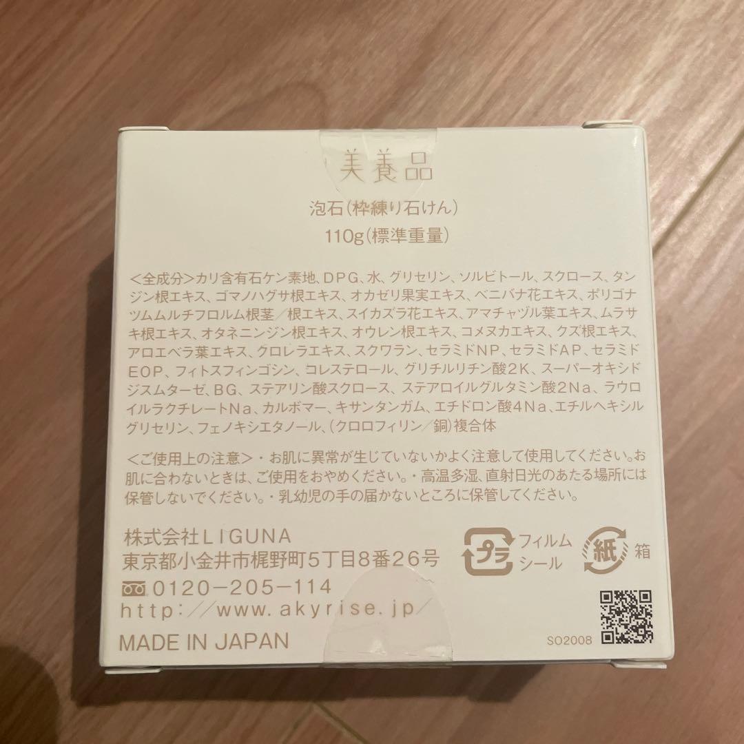 あきゅらいず　 泡石(大 110g)、秀クリーム(大100g)