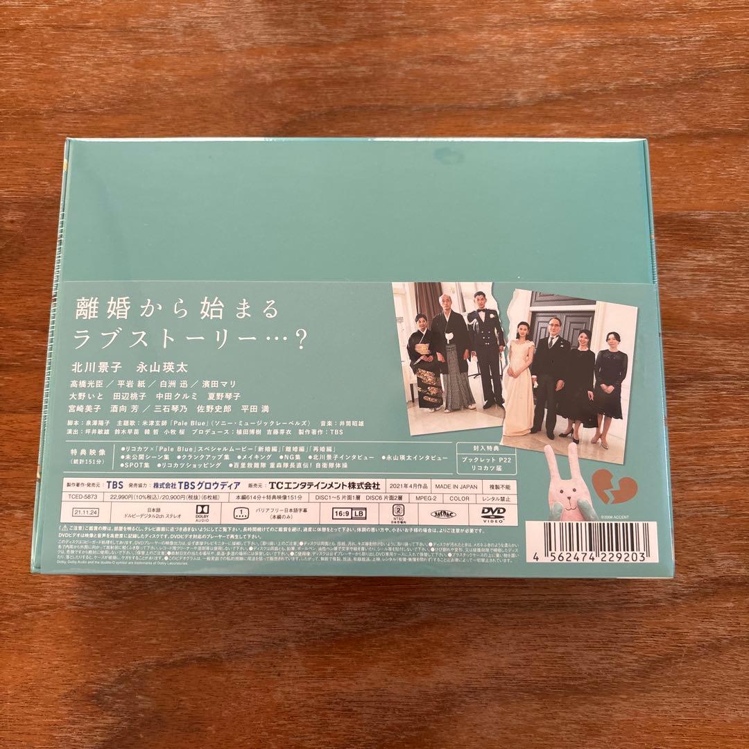 リコカツ DVD-BOX〈6枚組〉