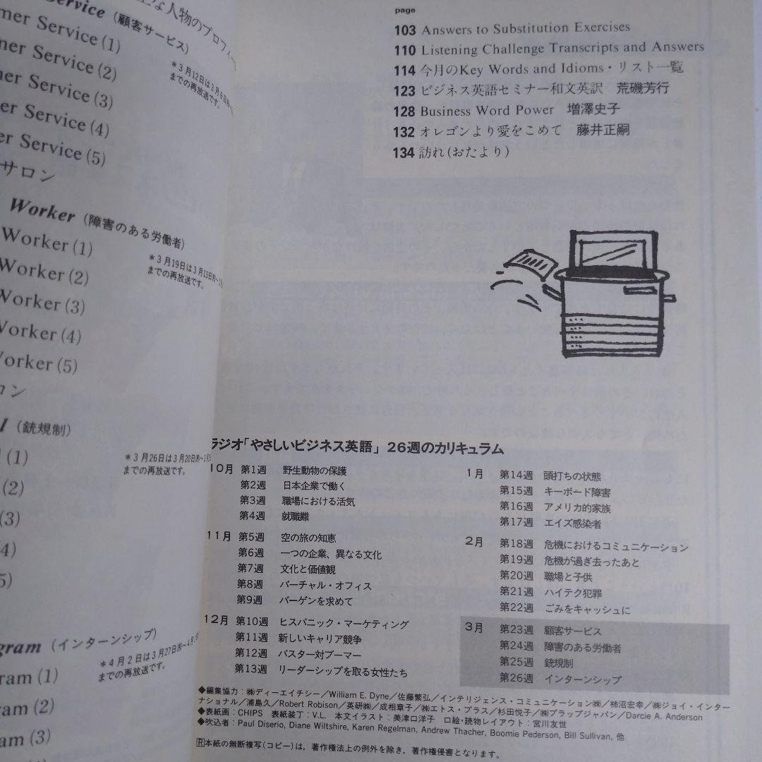 NHKラジオ やさしいビジネス英語 1994年4月～1995年3月 12冊 杉田