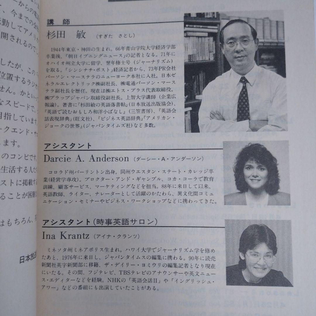 NHKラジオ やさしいビジネス英語 1994年4月～1995年3月 12冊 杉田