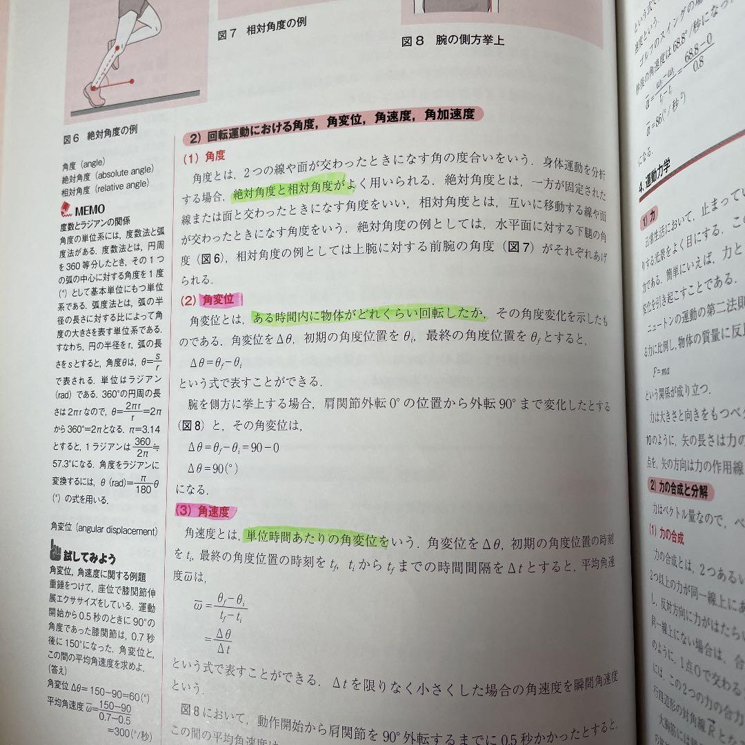 理学療法・作業療法テキスト　4冊セット　バラ売り可能