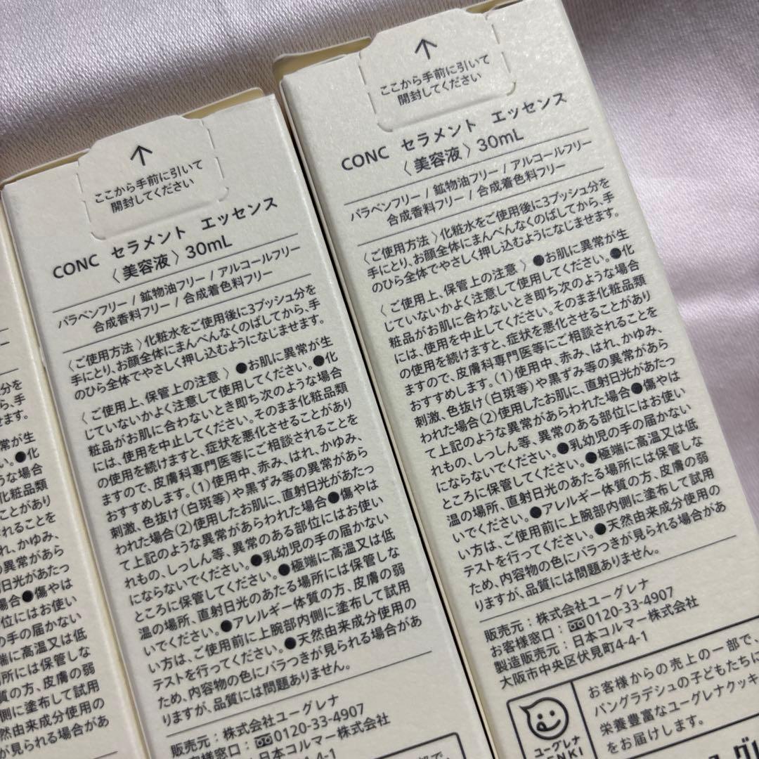ユーグレナ　コンク　セラメントエッセンス30ml3本セット新品未使用未開封