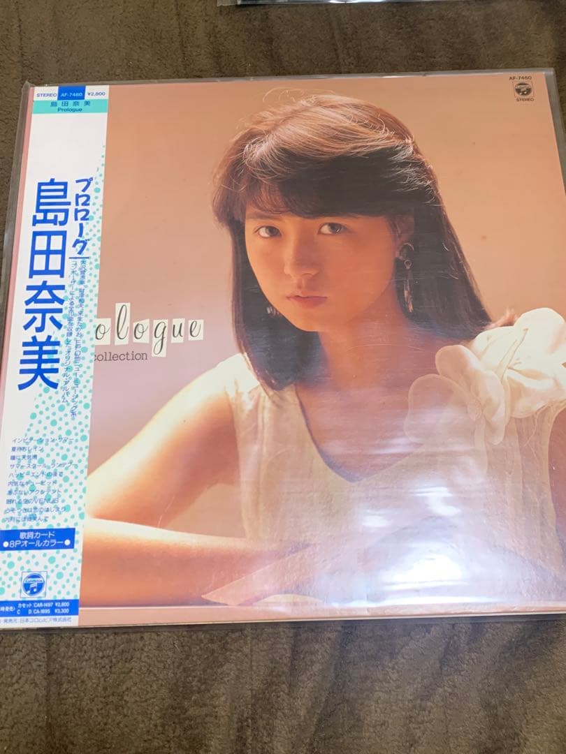 和モノ☆ 島田奈美 レコード 4枚セット