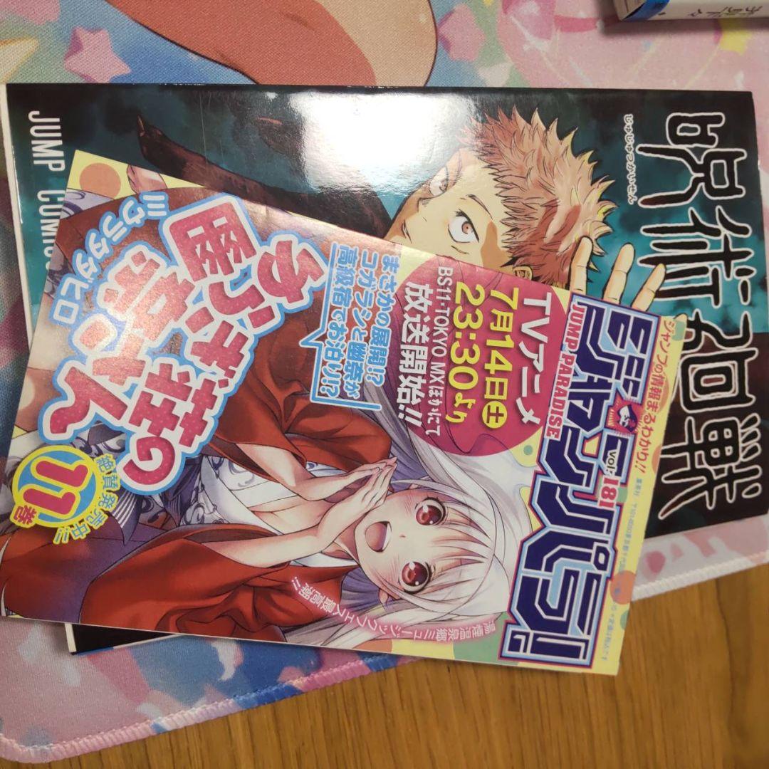 呪術廻戦　1巻　2巻　3巻　4巻　5巻　ジャンパラ付き　初版　美品　おまけ付き