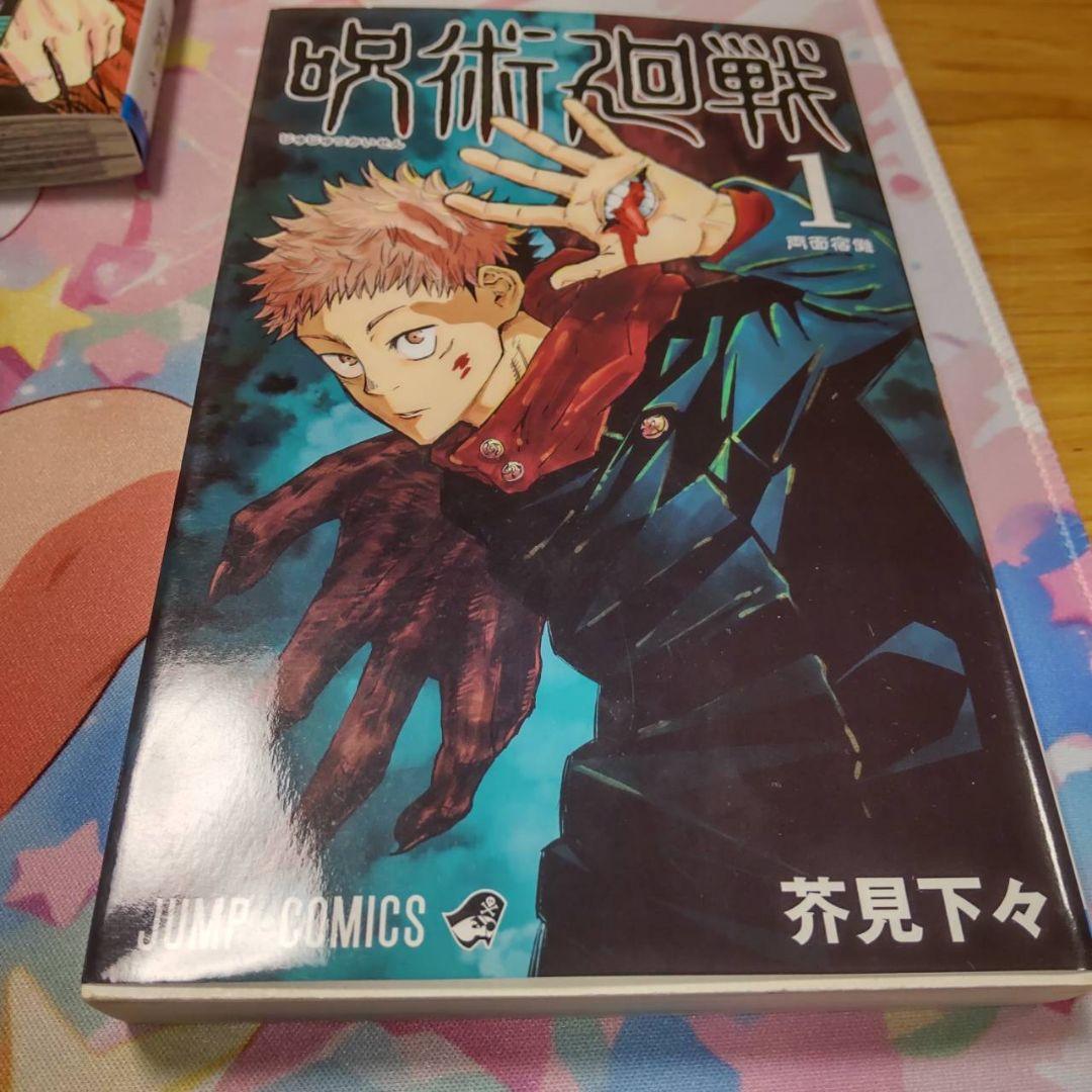 呪術廻戦　1巻　2巻　3巻　4巻　5巻　ジャンパラ付き　初版　美品　おまけ付き