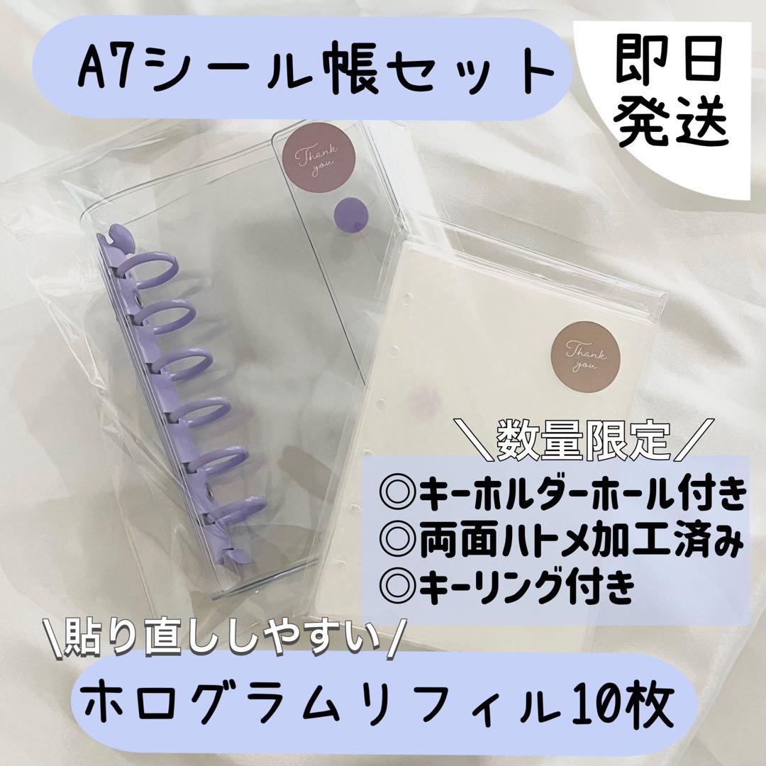 パン粉⭐︎ A7クリアシール帳セット⭐︎ホログラムリフィル【スター】