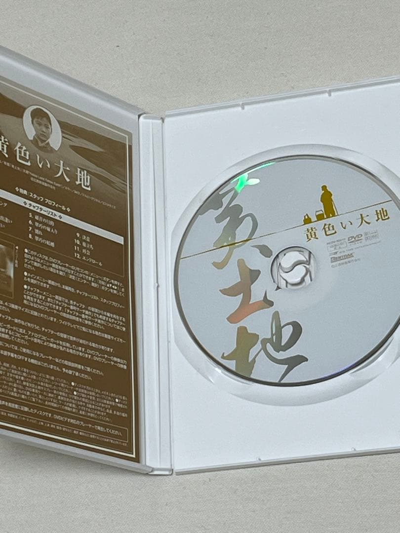 黄色い大地('84中国) DVD セル版