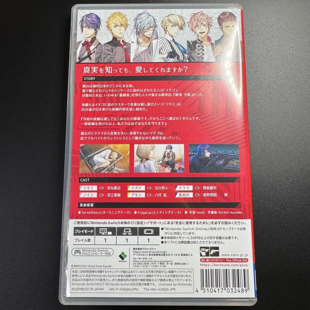 【動作確認済み】Switch ソフト 殺し屋とストロベリーPlus 任天堂